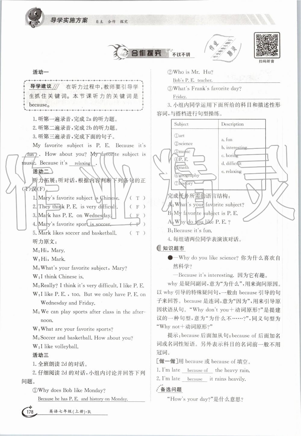 2019年金太陽導(dǎo)學(xué)案七年級英語上冊人教版 第178頁