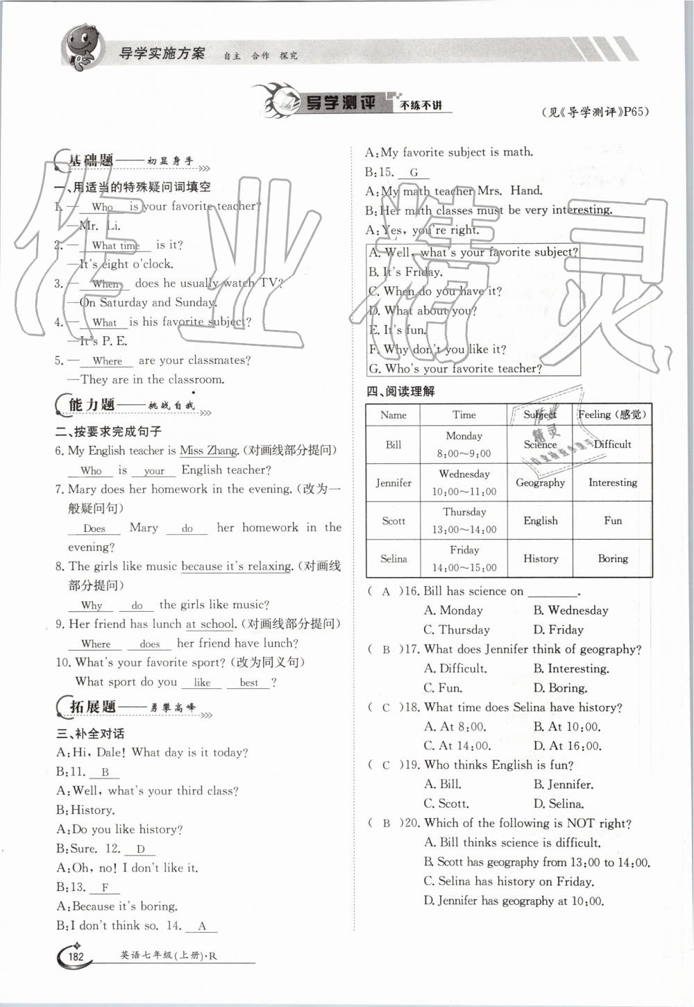 2019年金太陽導學案七年級英語上冊人教版 第182頁