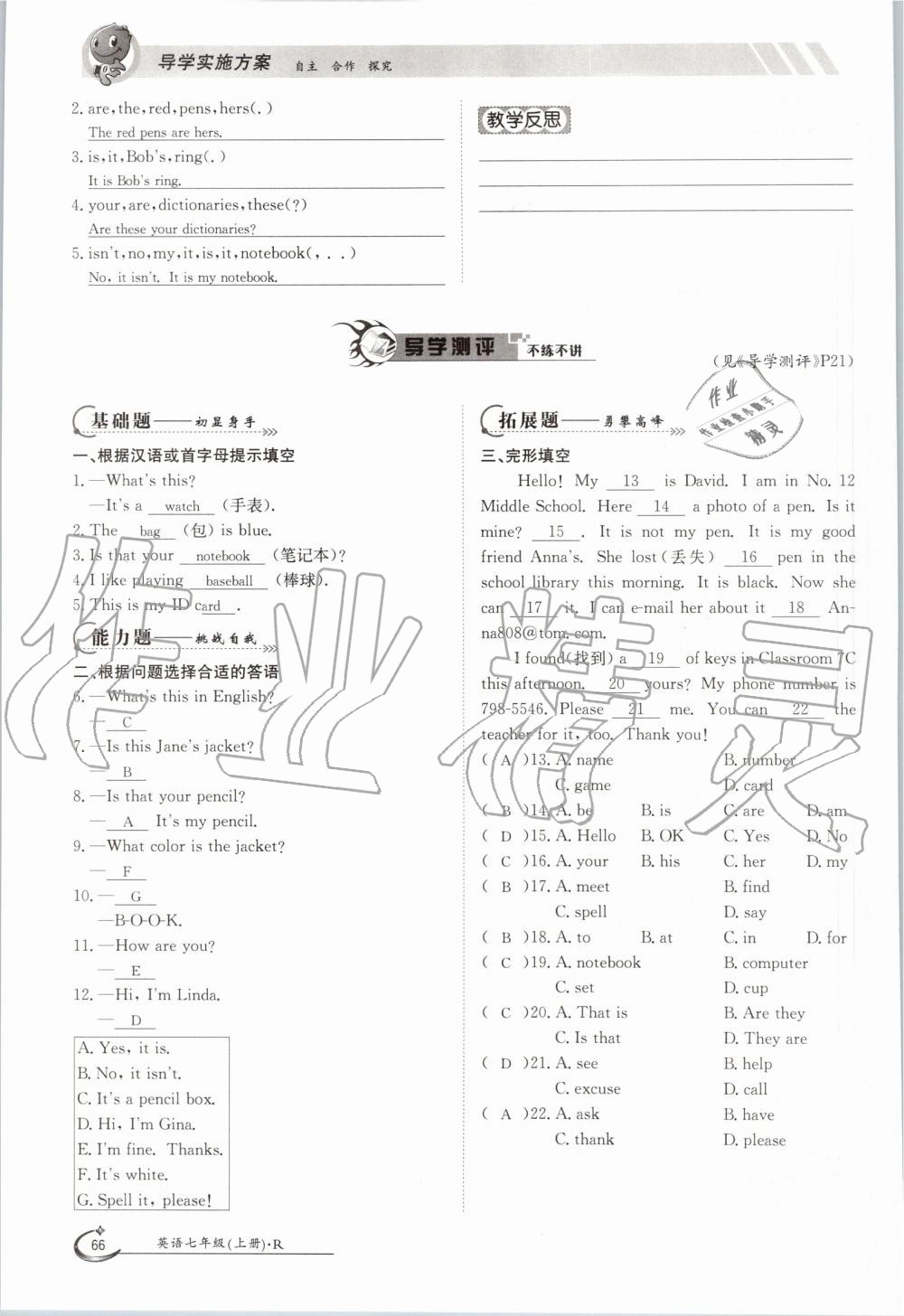 2019年金太陽導(dǎo)學(xué)案七年級英語上冊人教版 第66頁