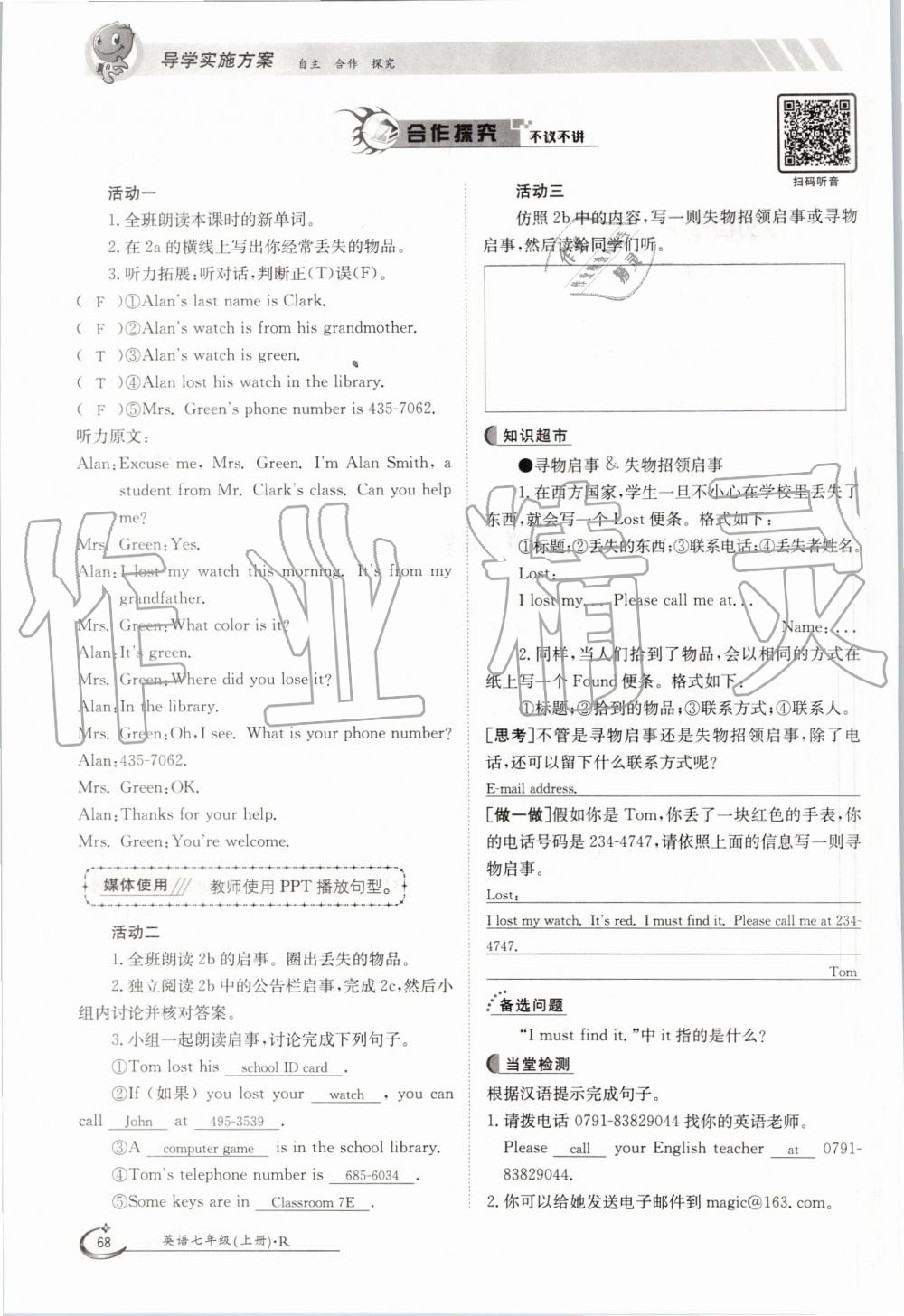 2019年金太陽導(dǎo)學(xué)案七年級(jí)英語上冊(cè)人教版 第68頁