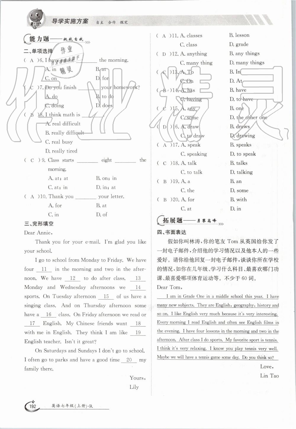 2019年金太陽導(dǎo)學(xué)案七年級英語上冊人教版 第192頁