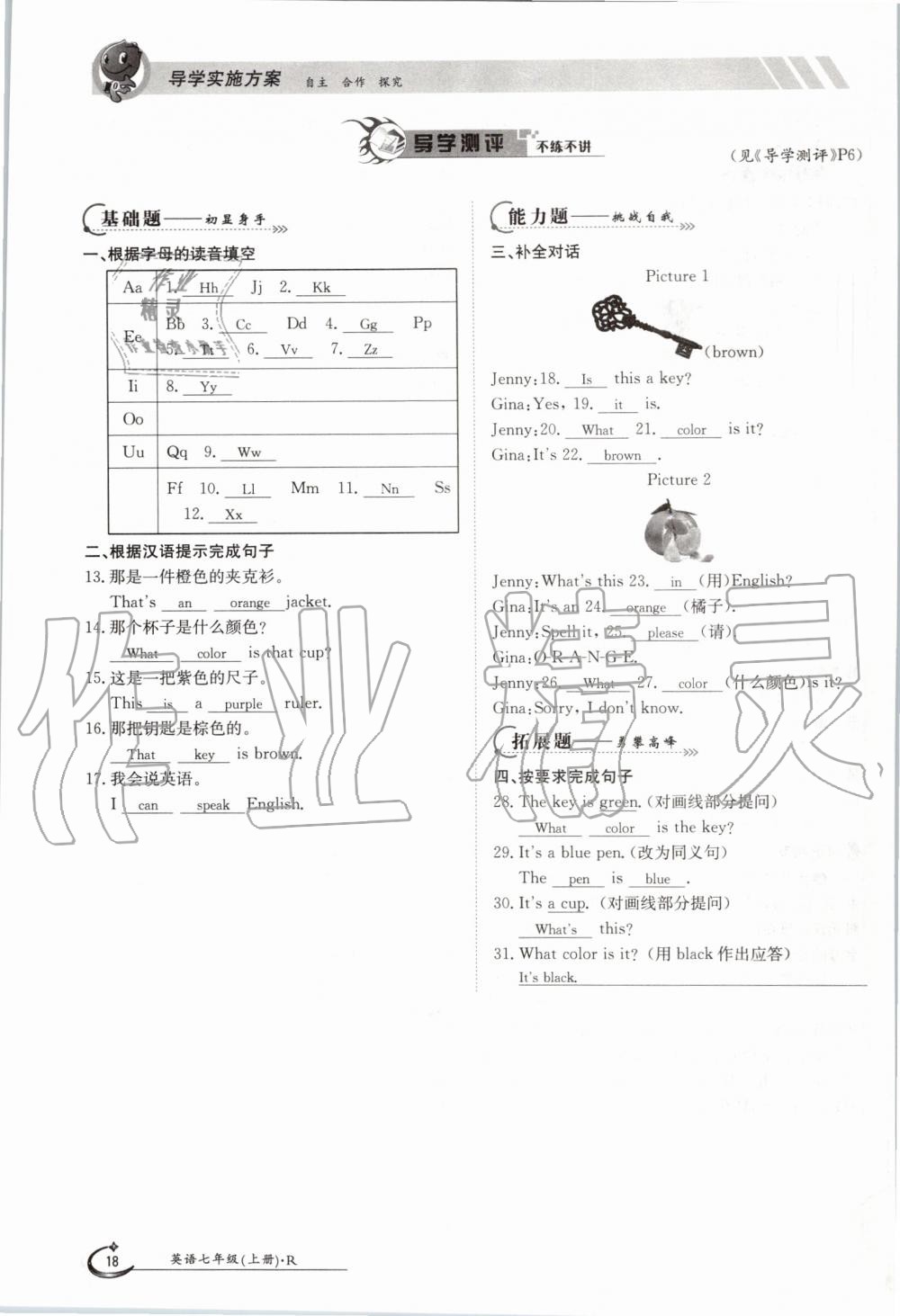 2019年金太陽導(dǎo)學(xué)案七年級英語上冊人教版 第18頁