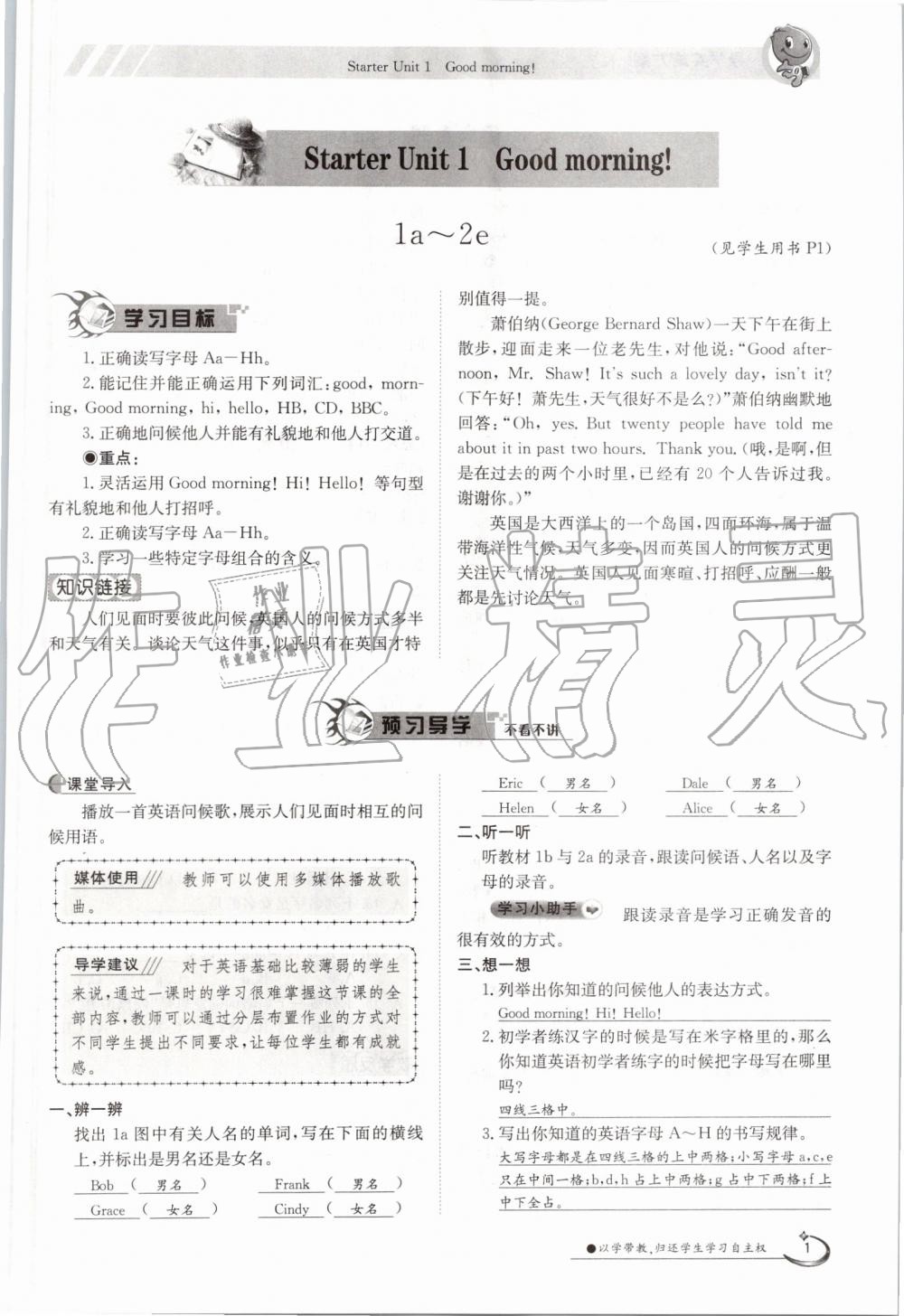 2019年金太陽導(dǎo)學(xué)案七年級英語上冊人教版 第1頁