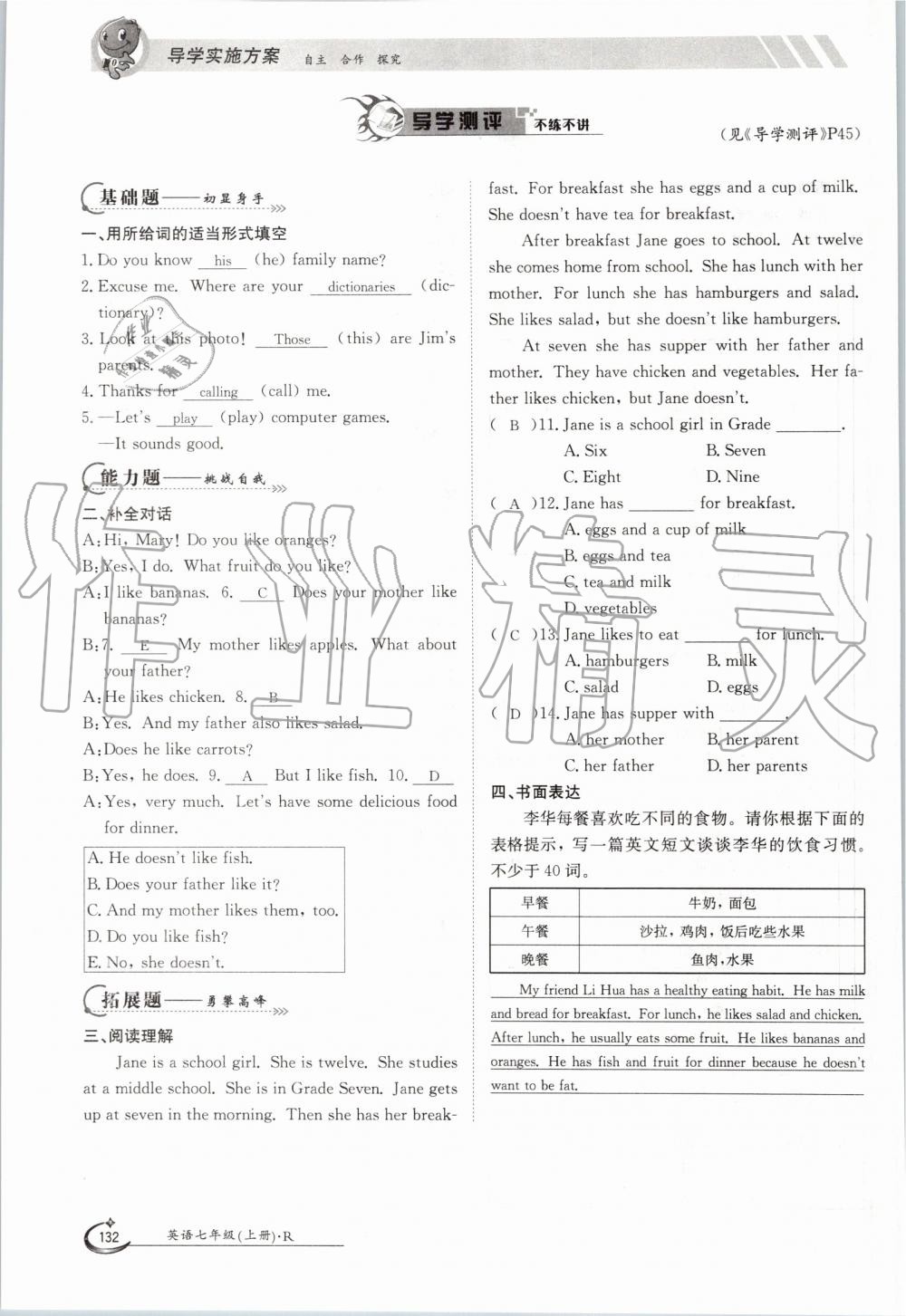 2019年金太陽導(dǎo)學(xué)案七年級英語上冊人教版 第132頁