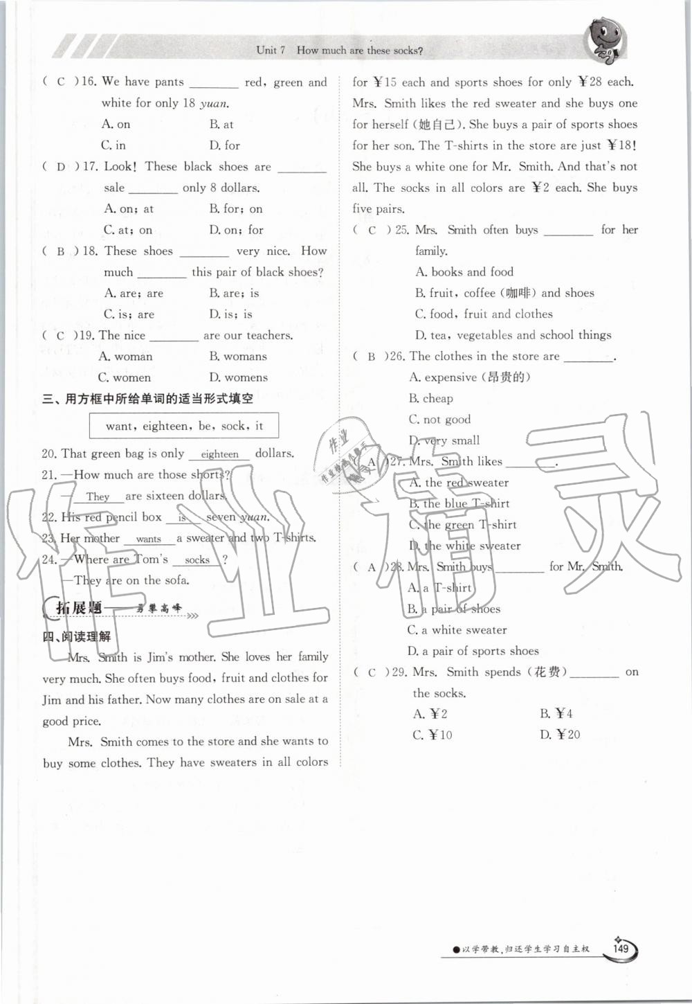 2019年金太陽導(dǎo)學(xué)案七年級英語上冊人教版 第149頁