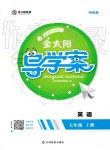 2019年金太陽導(dǎo)學案七年級英語上冊人教版