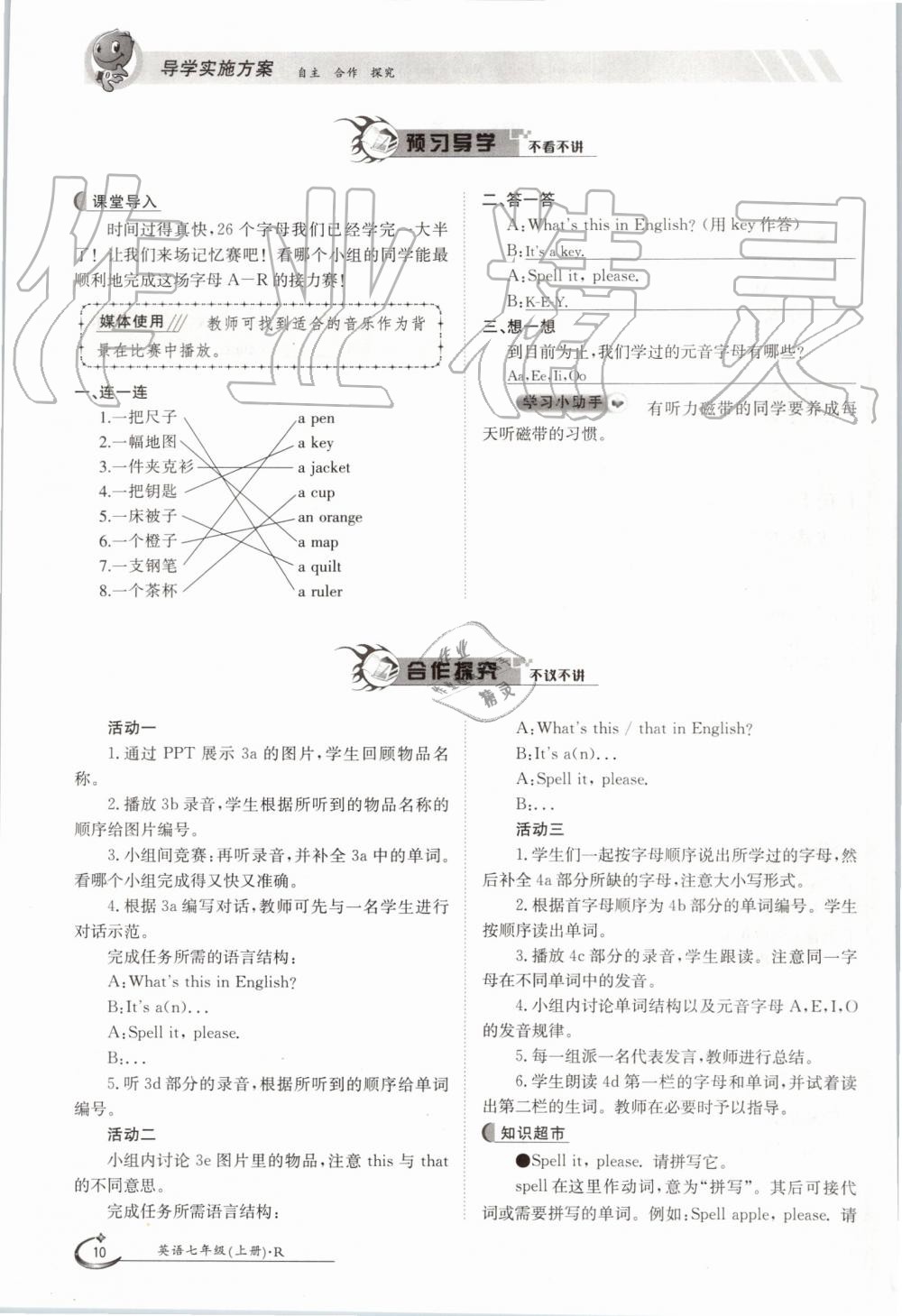 2019年金太陽導(dǎo)學(xué)案七年級英語上冊人教版 第10頁