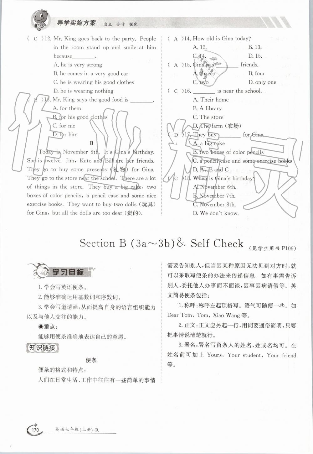 2019年金太陽導(dǎo)學(xué)案七年級英語上冊人教版 第170頁