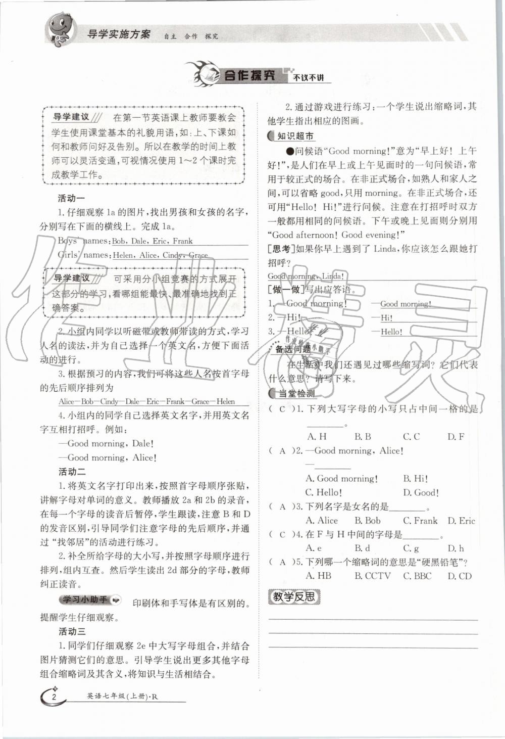 2019年金太陽導學案七年級英語上冊人教版 第2頁