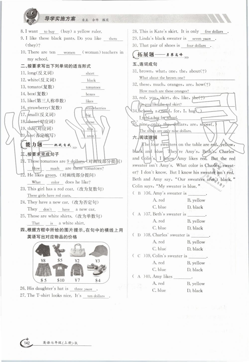 2019年金太陽導學案七年級英語上冊人教版 第142頁