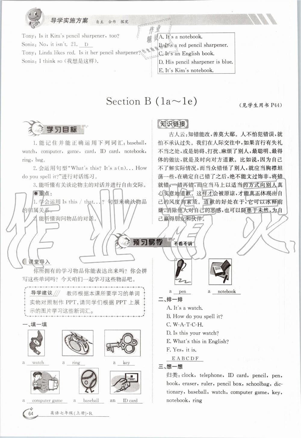 2019年金太陽(yáng)導(dǎo)學(xué)案七年級(jí)英語(yǔ)上冊(cè)人教版 第64頁(yè)