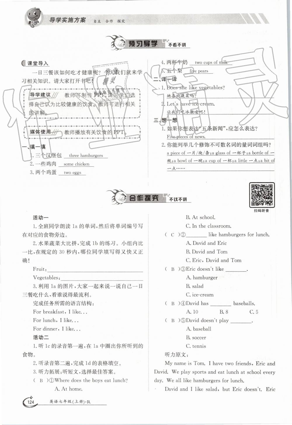 2019年金太陽導(dǎo)學(xué)案七年級英語上冊人教版 第124頁