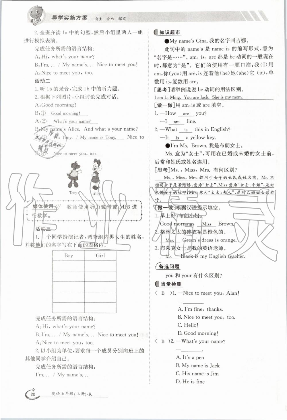 2019年金太陽導(dǎo)學(xué)案七年級(jí)英語上冊(cè)人教版 第20頁