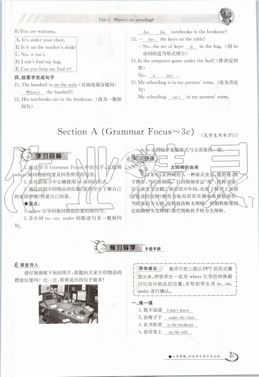 2019年金太陽導學案七年級英語上冊人教版 第81頁