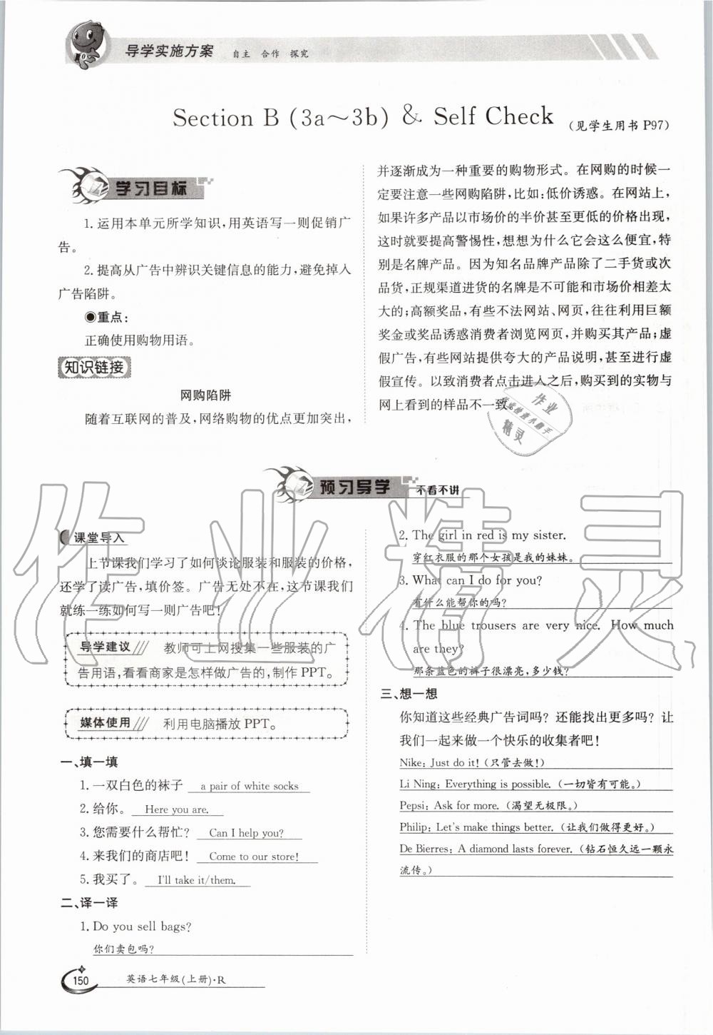 2019年金太陽導學案七年級英語上冊人教版 第150頁