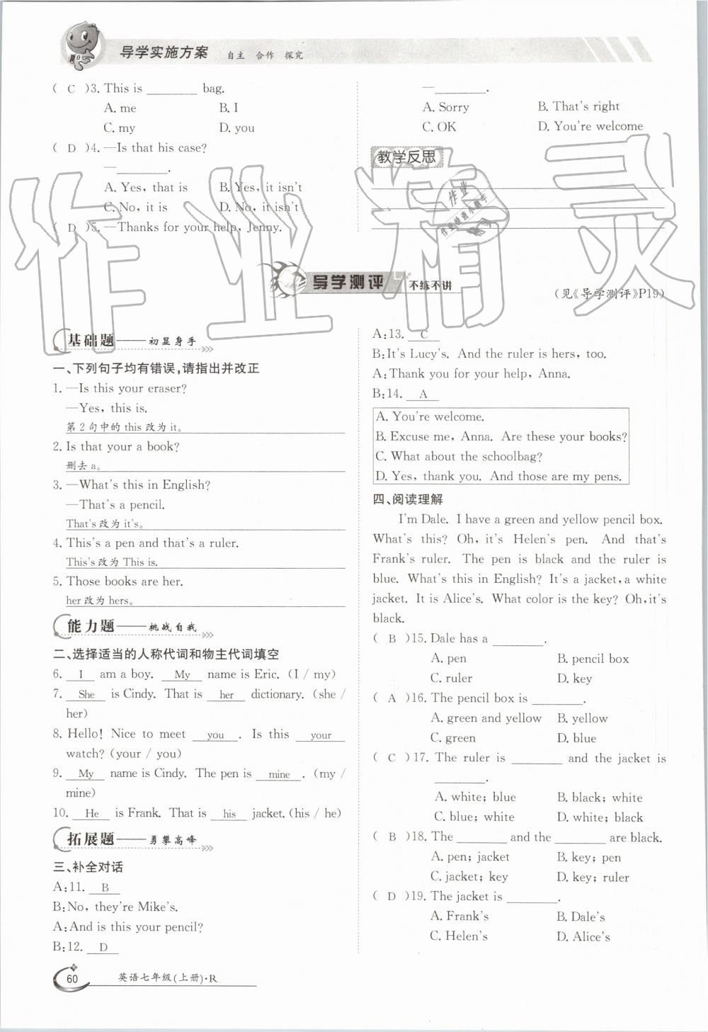 2019年金太陽(yáng)導(dǎo)學(xué)案七年級(jí)英語(yǔ)上冊(cè)人教版 第60頁(yè)