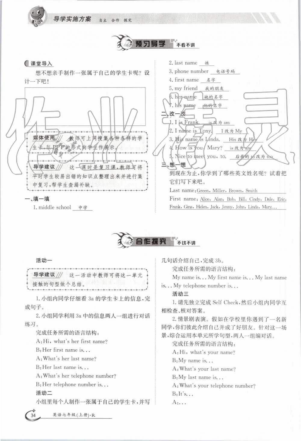 2019年金太陽導學案七年級英語上冊人教版 第34頁