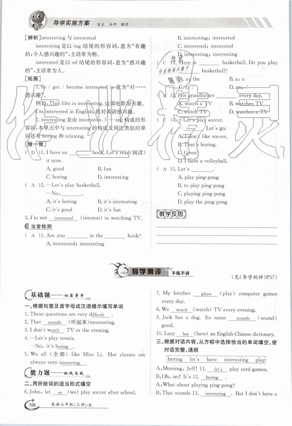 2019年金太陽導(dǎo)學(xué)案七年級英語上冊人教版 第106頁