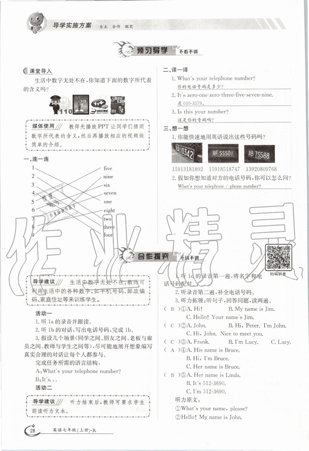 2019年金太陽(yáng)導(dǎo)學(xué)案七年級(jí)英語(yǔ)上冊(cè)人教版 第28頁(yè)