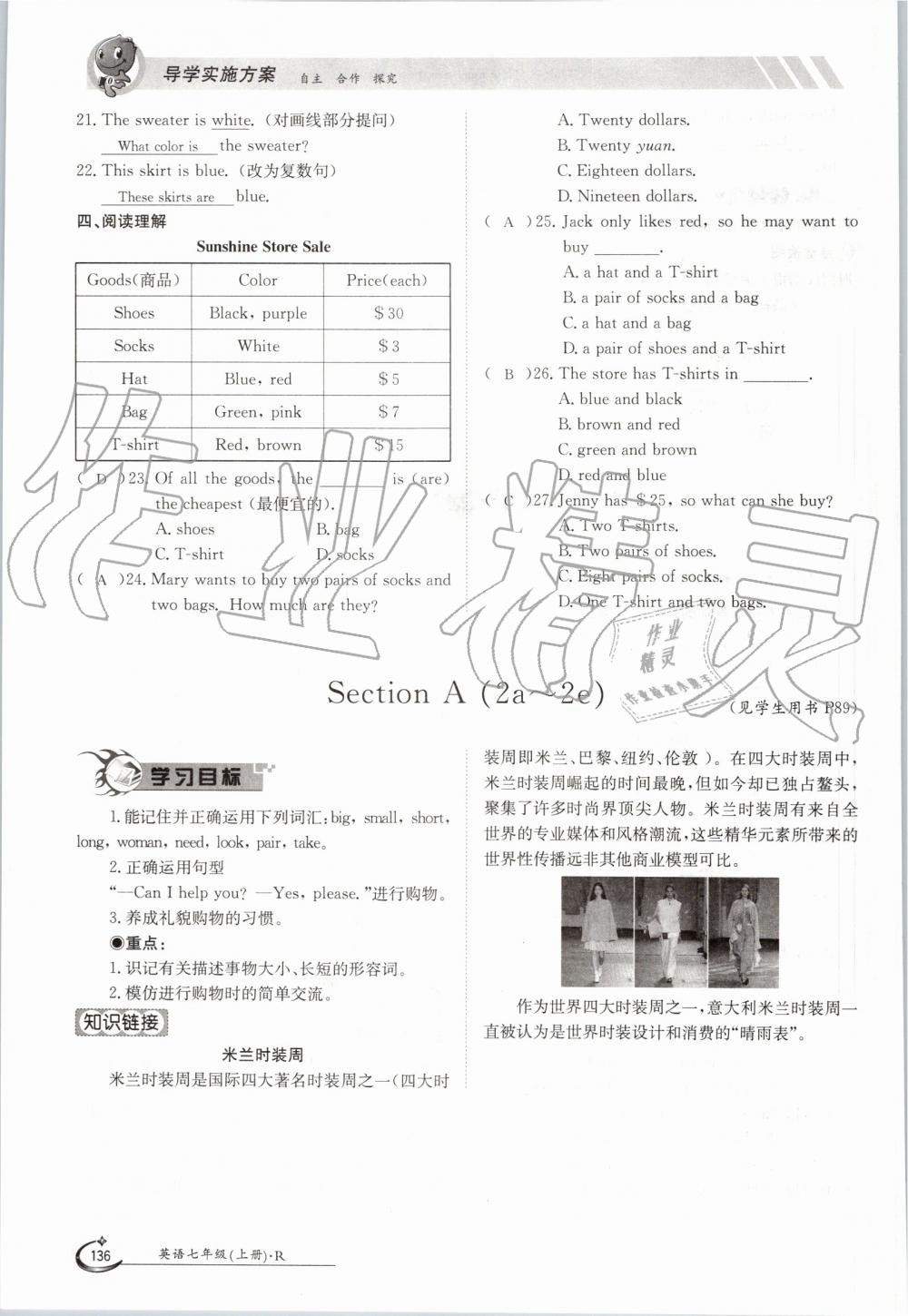 2019年金太陽導學案七年級英語上冊人教版 第136頁