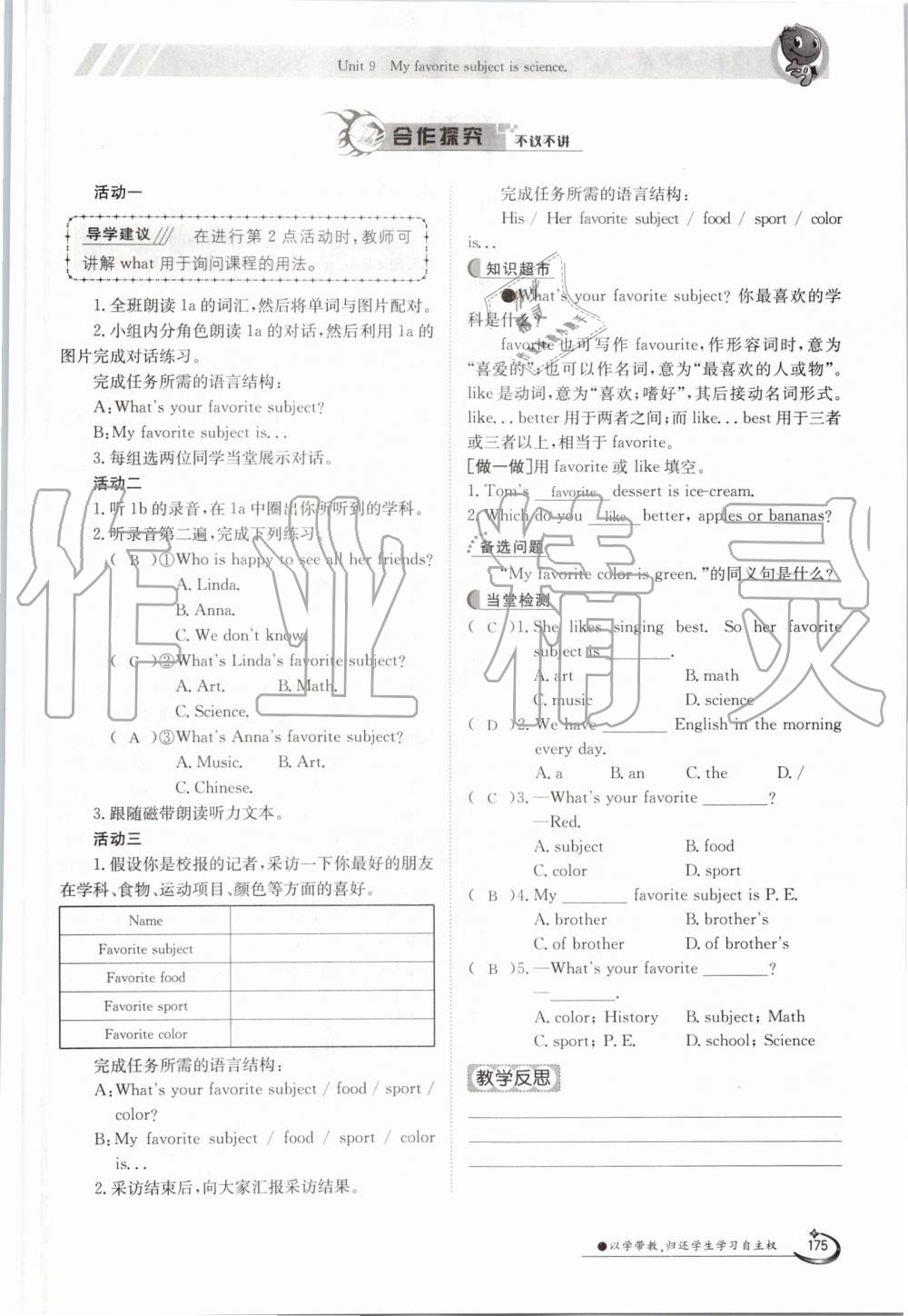 2019年金太陽導(dǎo)學(xué)案七年級英語上冊人教版 第175頁