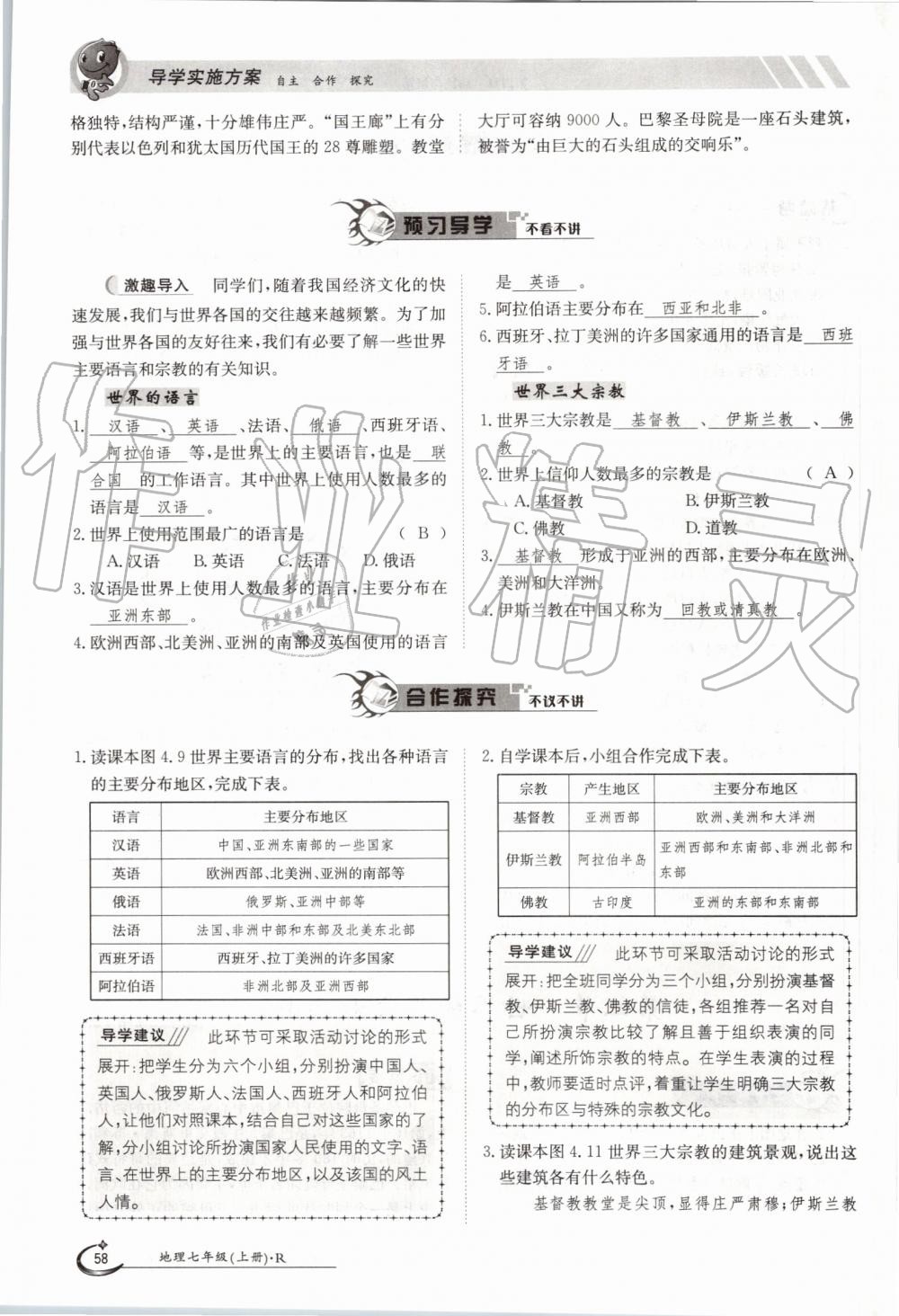 2019年金太陽(yáng)導(dǎo)學(xué)案七年級(jí)地理上冊(cè)人教版 第58頁(yè)