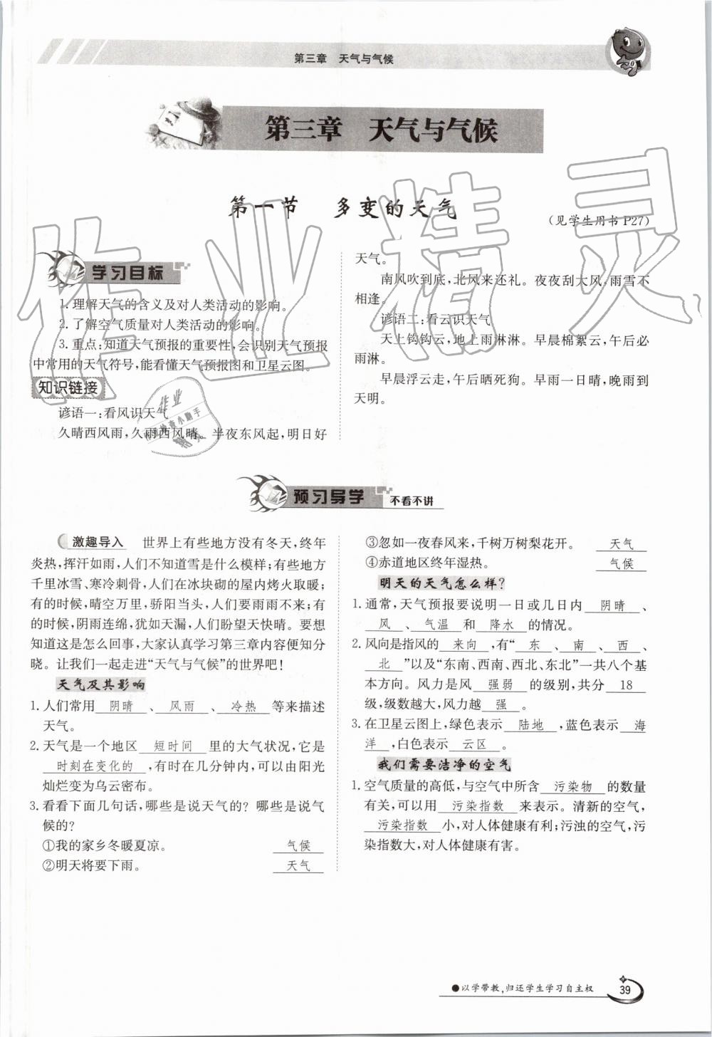 2019年金太陽導(dǎo)學(xué)案七年級地理上冊人教版 第39頁