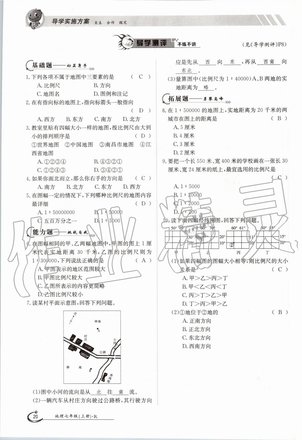 2019年金太陽導(dǎo)學(xué)案七年級地理上冊人教版 第20頁