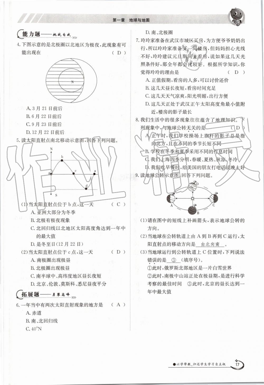 2019年金太陽導學案七年級地理上冊人教版 第17頁