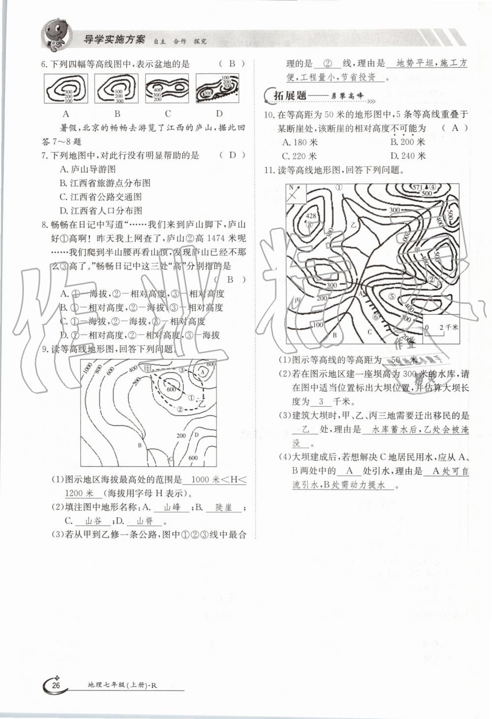 2019年金太陽導學案七年級地理上冊人教版 第26頁