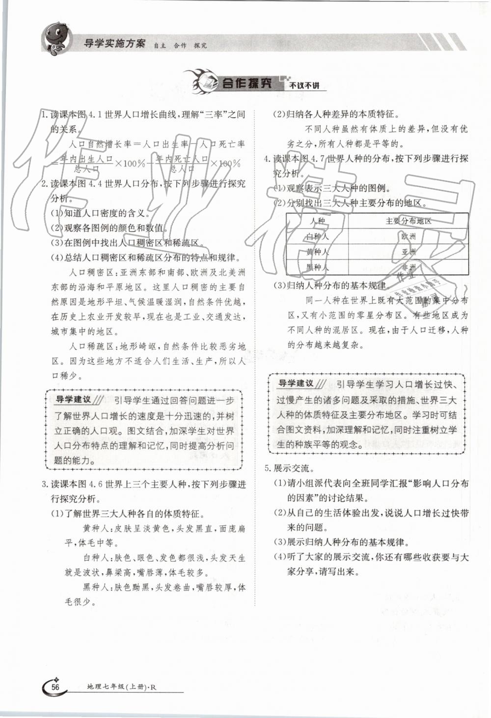 2019年金太陽導(dǎo)學(xué)案七年級地理上冊人教版 第56頁