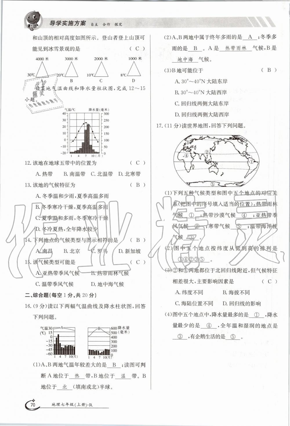 2019年金太陽導學案七年級地理上冊人教版 第70頁