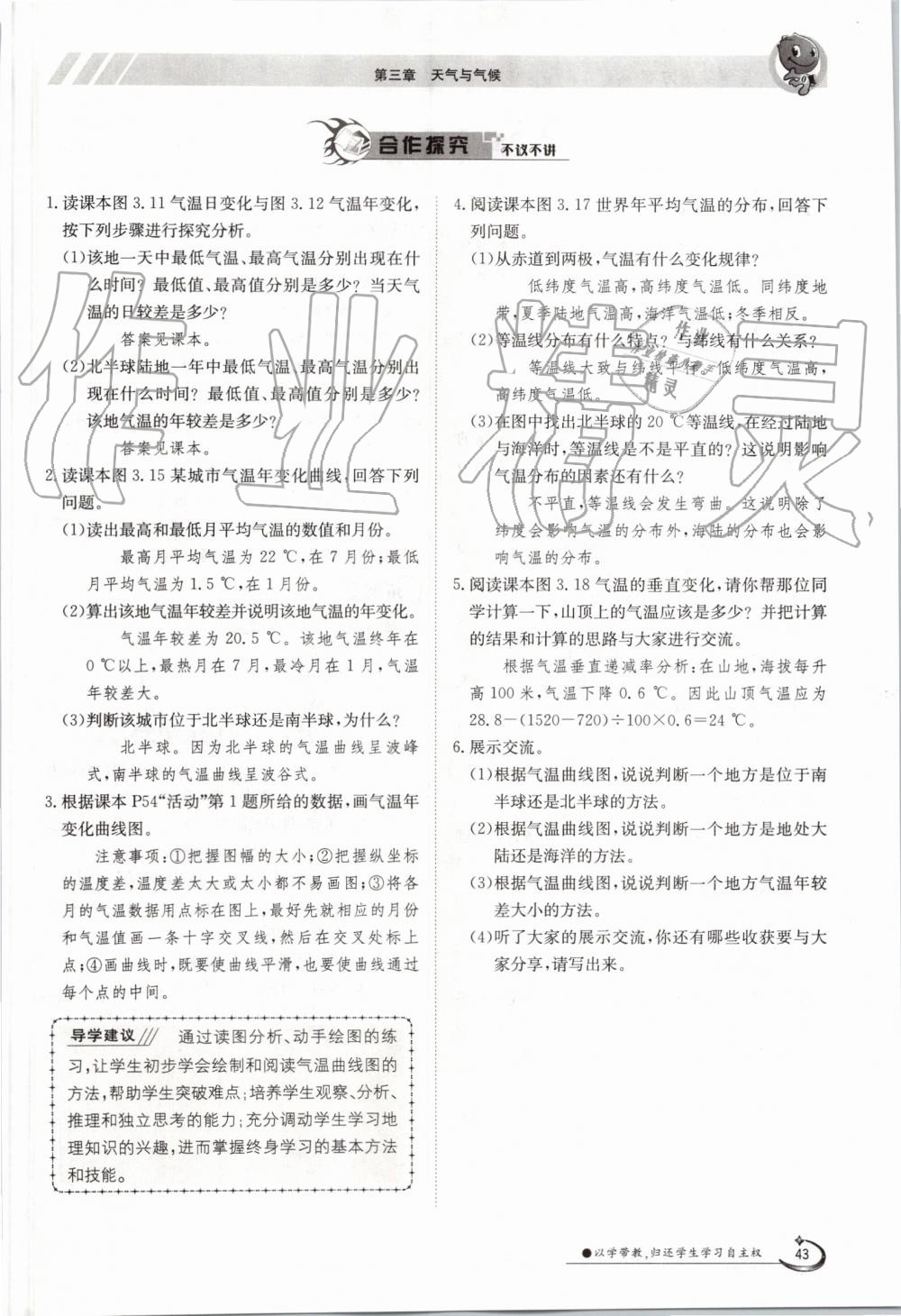 2019年金太陽導(dǎo)學(xué)案七年級地理上冊人教版 第43頁