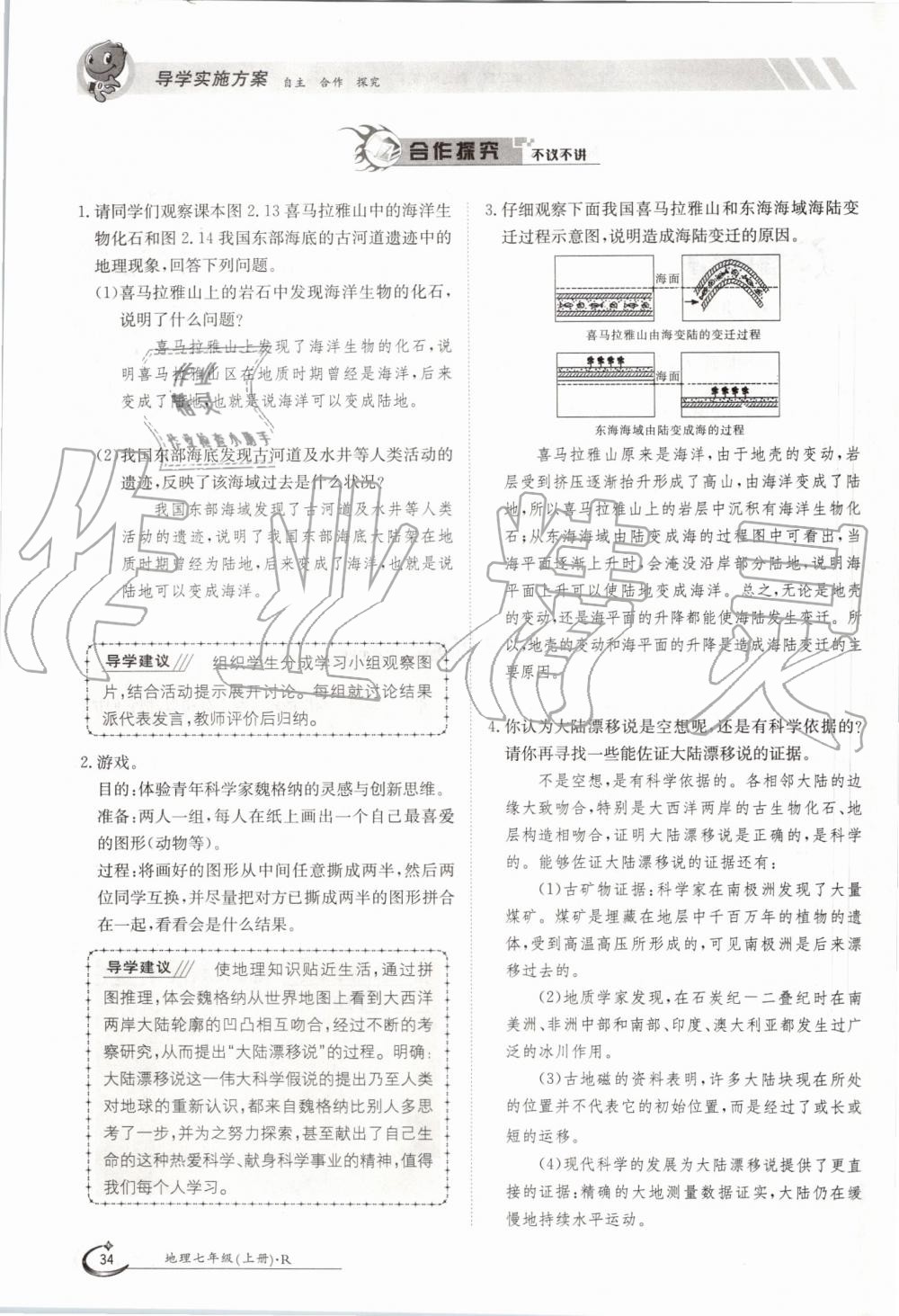 2019年金太陽導學案七年級地理上冊人教版 第34頁