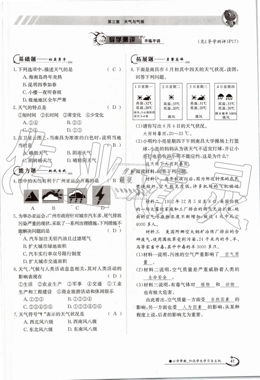 2019年金太陽導(dǎo)學(xué)案七年級地理上冊人教版 第41頁