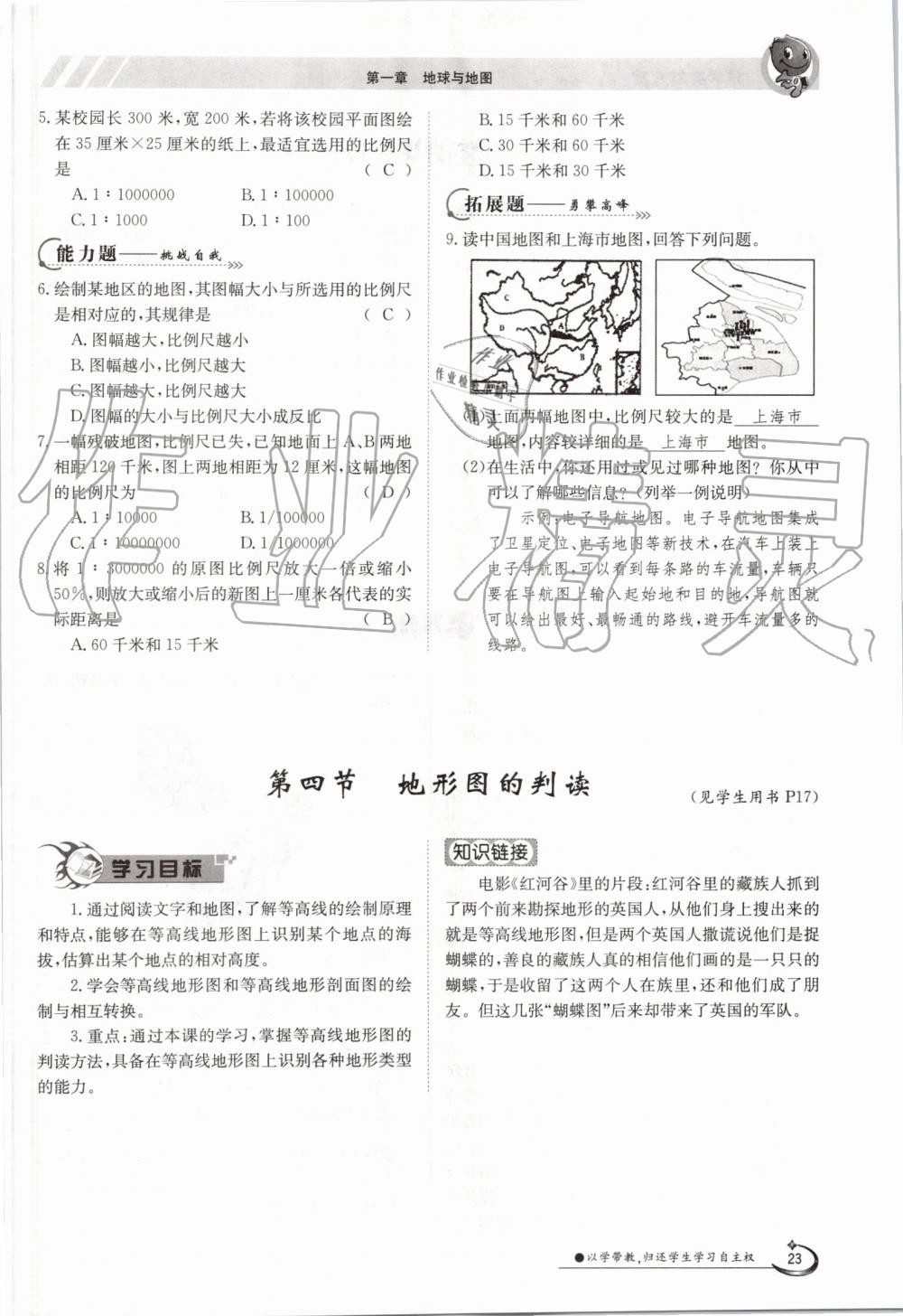 2019年金太陽導(dǎo)學(xué)案七年級地理上冊人教版 第23頁