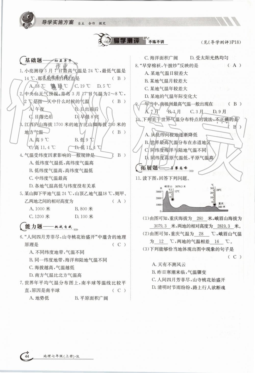 2019年金太陽導(dǎo)學(xué)案七年級地理上冊人教版 第44頁