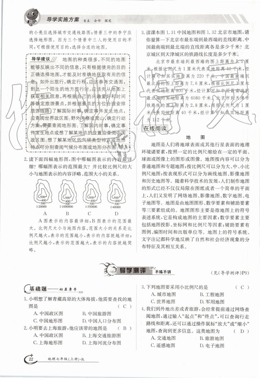 2019年金太陽導(dǎo)學(xué)案七年級地理上冊人教版 第22頁