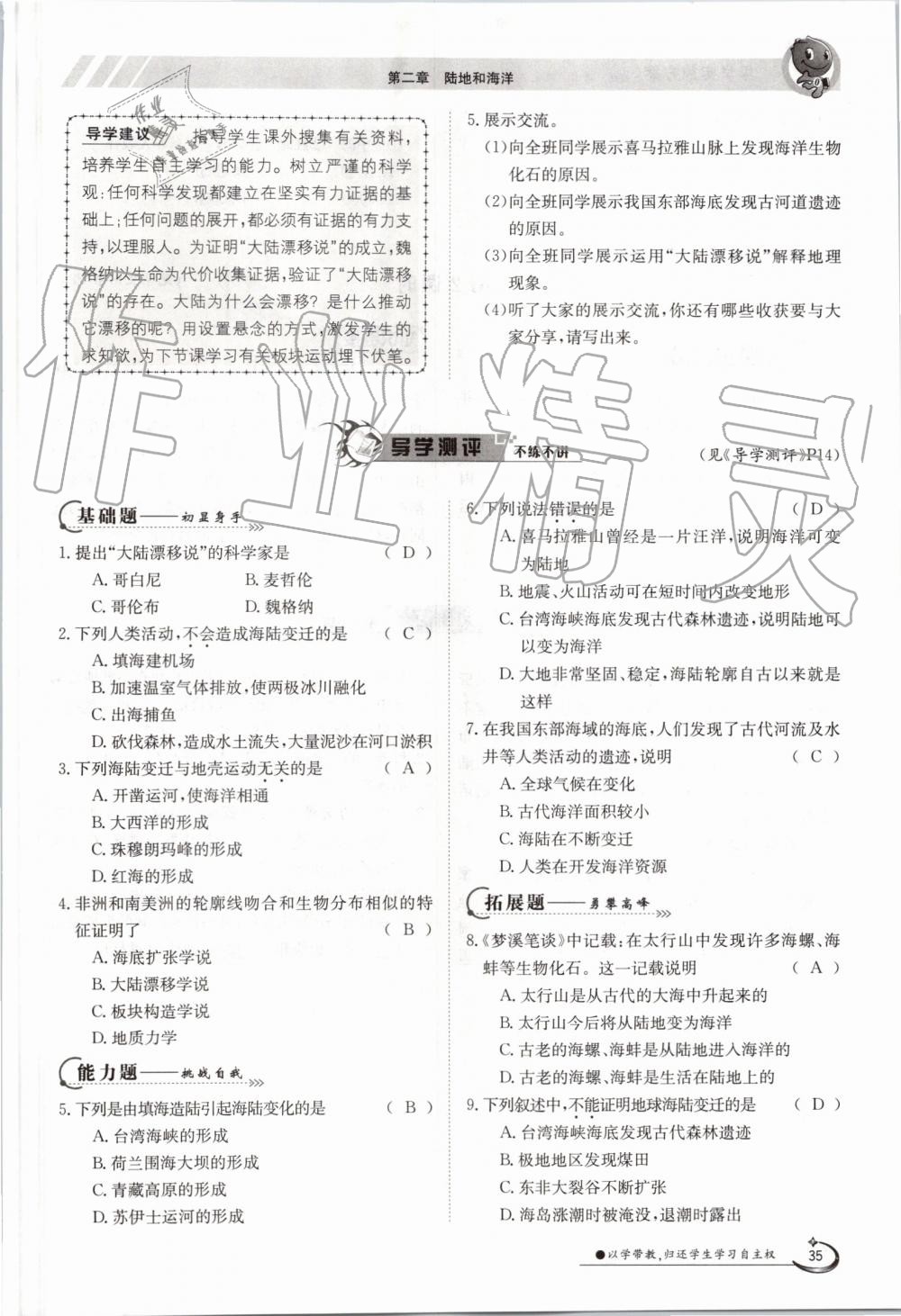 2019年金太陽(yáng)導(dǎo)學(xué)案七年級(jí)地理上冊(cè)人教版 第35頁(yè)