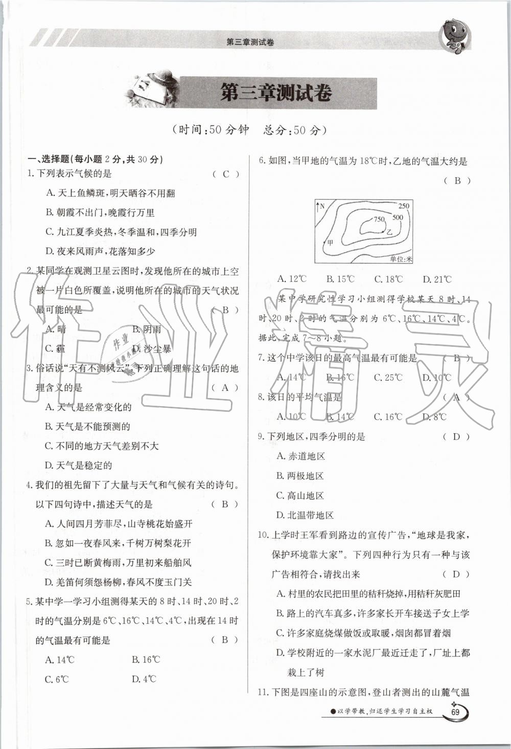 2019年金太陽導學案七年級地理上冊人教版 第69頁