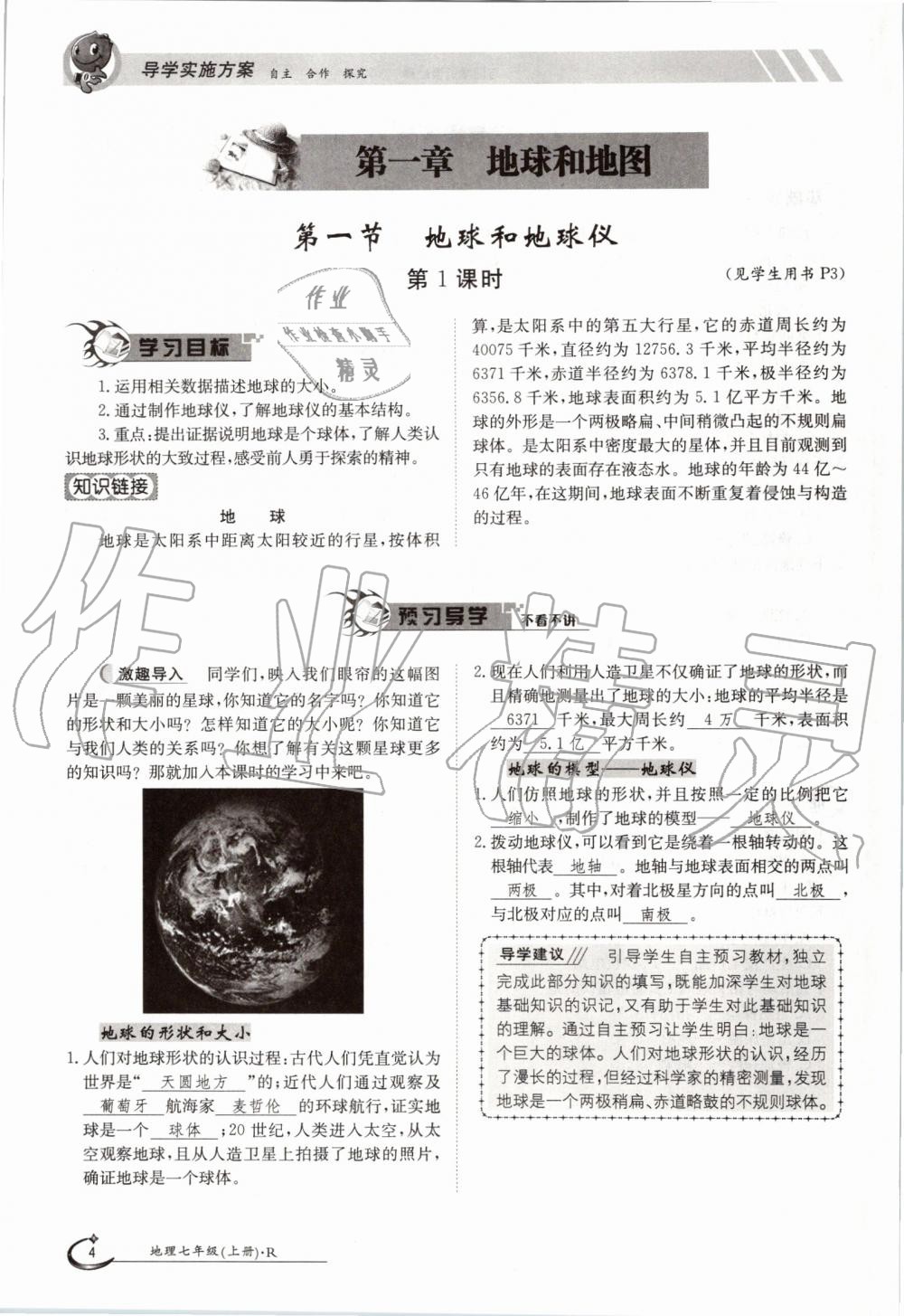 2019年金太陽導(dǎo)學(xué)案七年級地理上冊人教版 第4頁