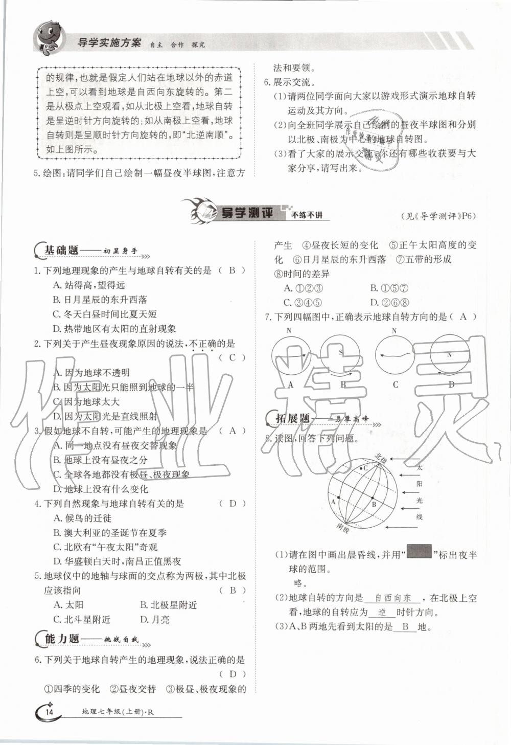 2019年金太陽(yáng)導(dǎo)學(xué)案七年級(jí)地理上冊(cè)人教版 第14頁(yè)