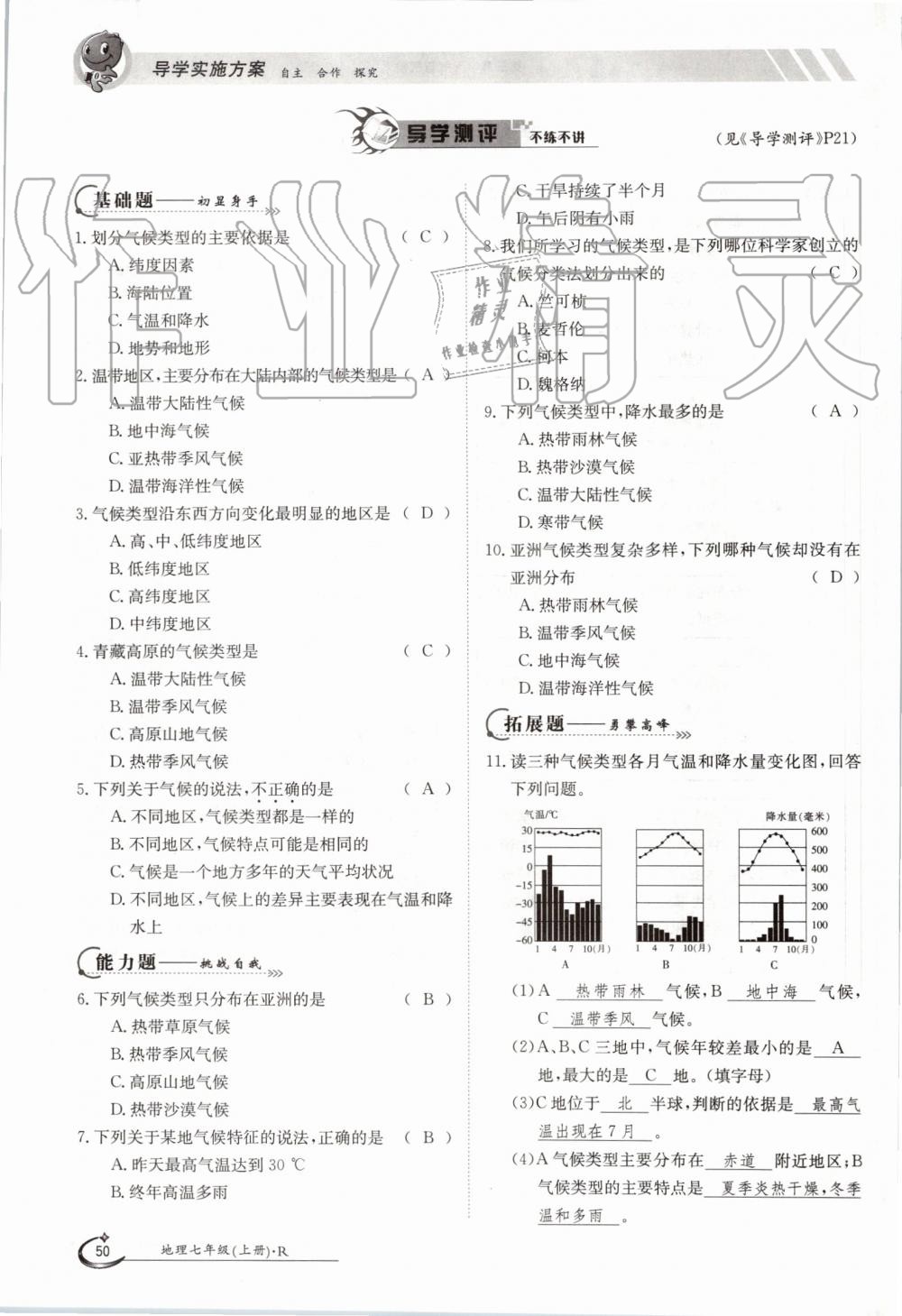 2019年金太陽(yáng)導(dǎo)學(xué)案七年級(jí)地理上冊(cè)人教版 第50頁(yè)