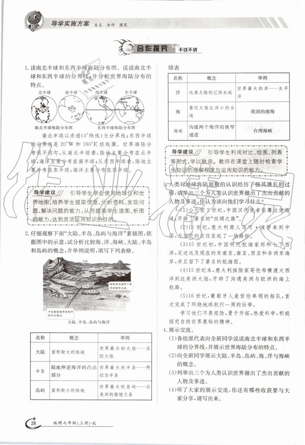 2019年金太陽(yáng)導(dǎo)學(xué)案七年級(jí)地理上冊(cè)人教版 第28頁(yè)