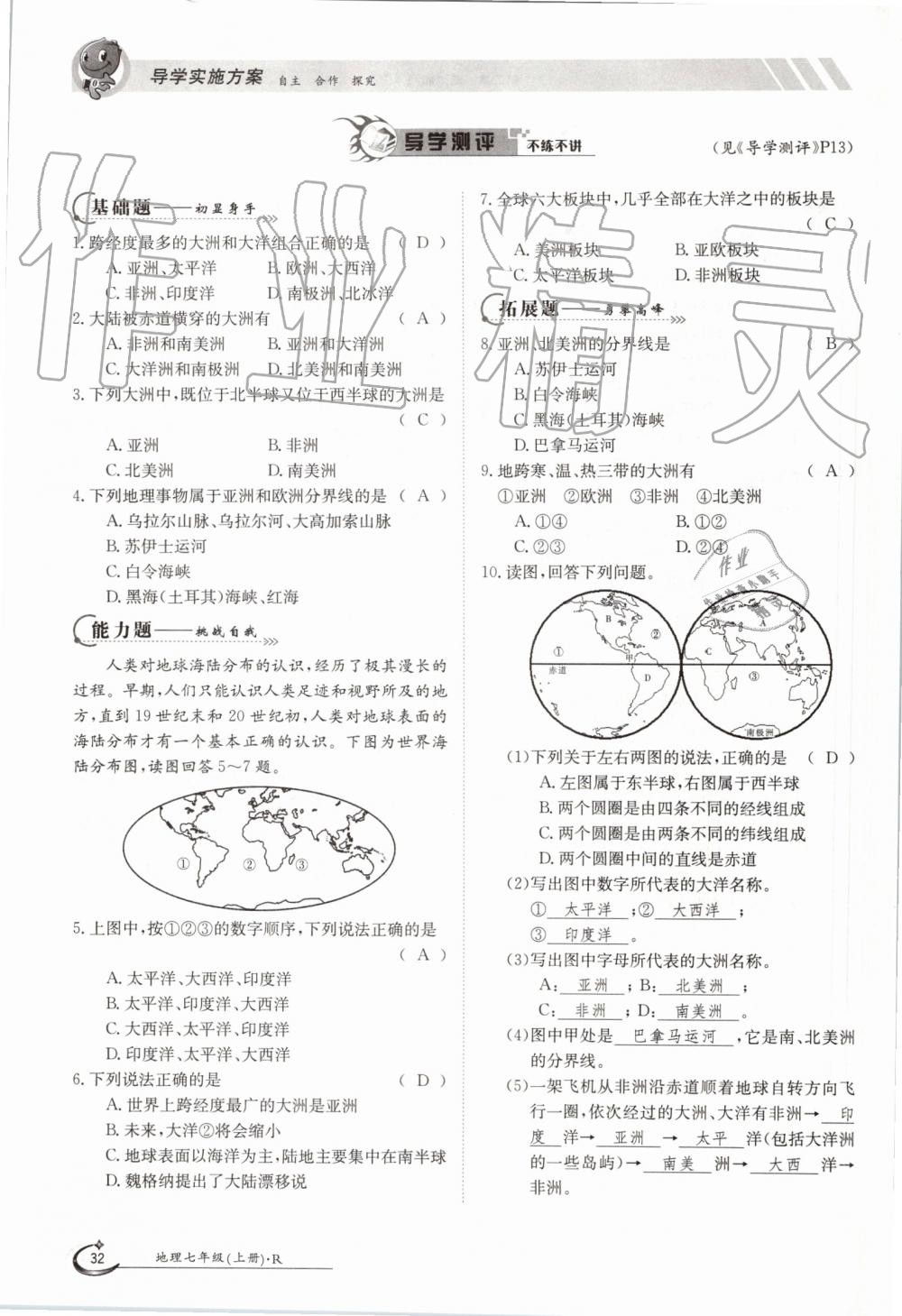 2019年金太陽導(dǎo)學(xué)案七年級地理上冊人教版 第32頁