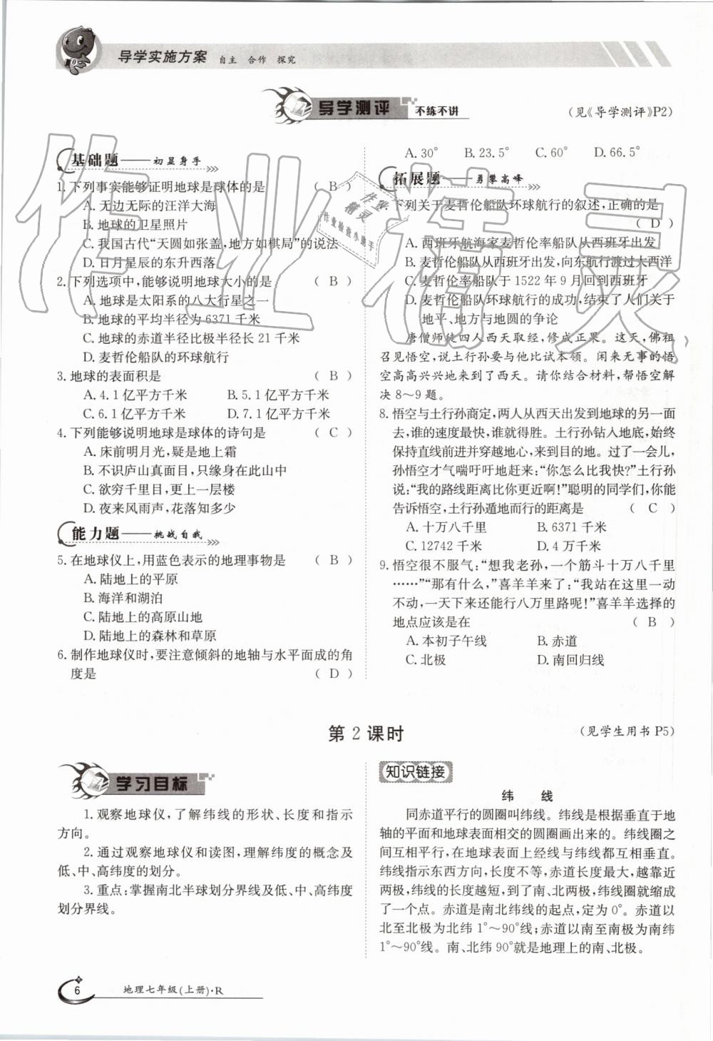 2019年金太陽導(dǎo)學(xué)案七年級地理上冊人教版 第6頁