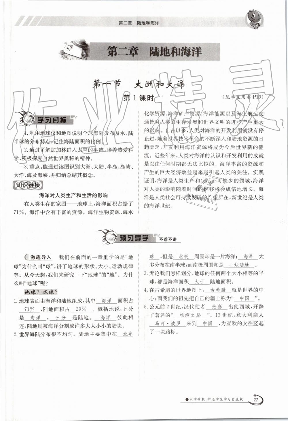 2019年金太陽導(dǎo)學(xué)案七年級地理上冊人教版 第27頁