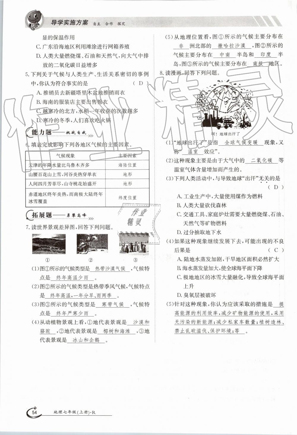 2019年金太陽導(dǎo)學(xué)案七年級地理上冊人教版 第54頁