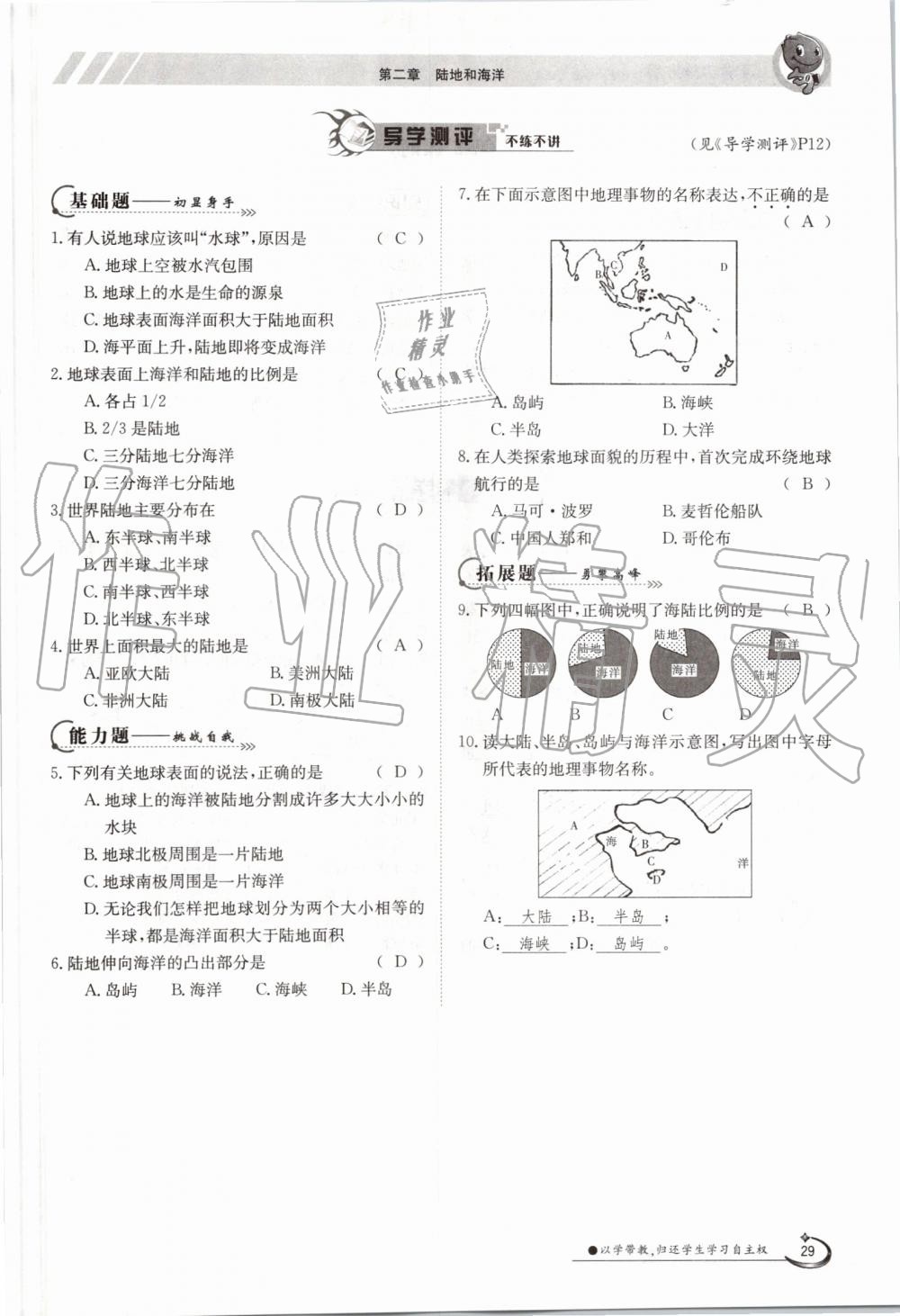 2019年金太陽導(dǎo)學(xué)案七年級地理上冊人教版 第29頁