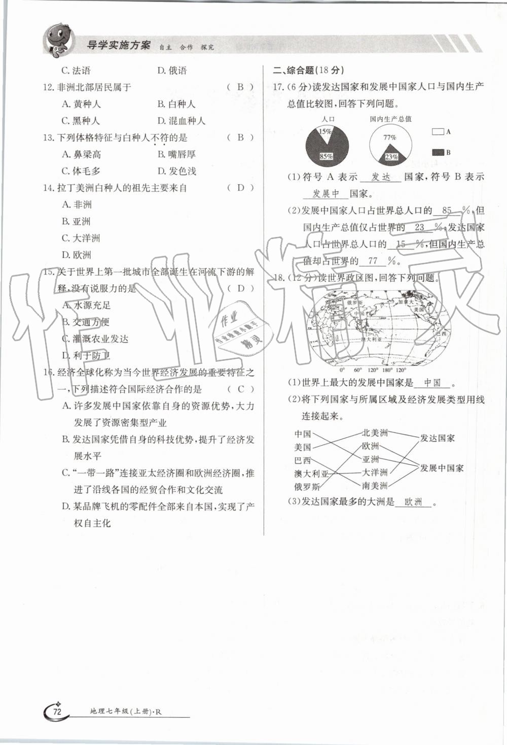 2019年金太陽導(dǎo)學(xué)案七年級地理上冊人教版 第72頁